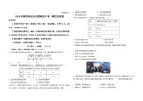 2024年陕西省延安市黄陵县中考一模历史试卷