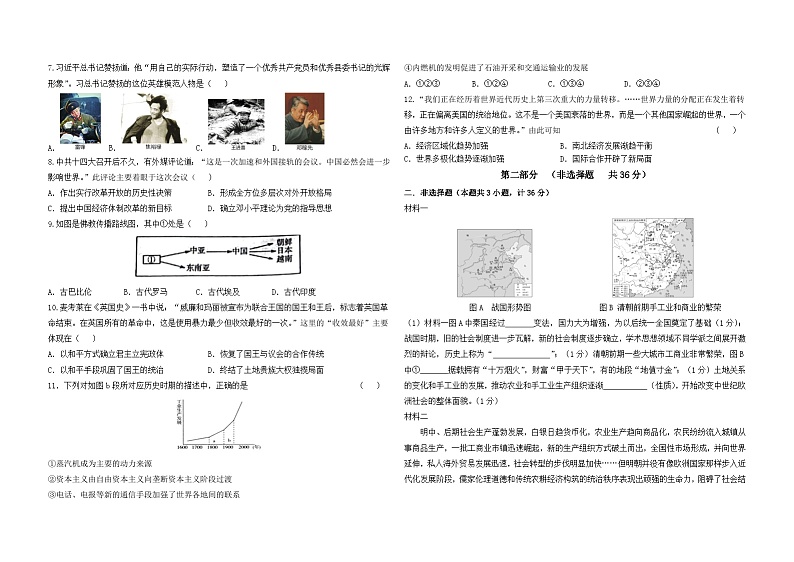 2024年陕西省延安市黄陵县中考一模历史试卷第2页