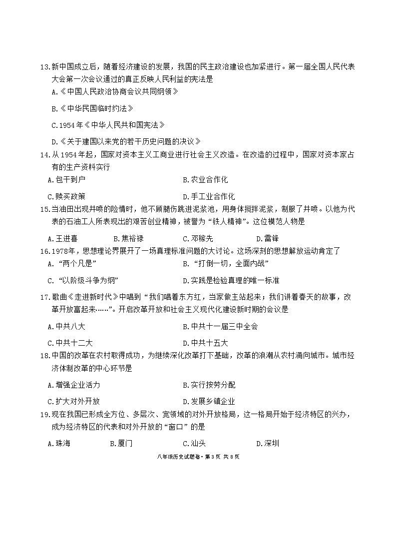 云南省昆明市五华区2023-2024学年八年级下学期7月期末历史试题第3页