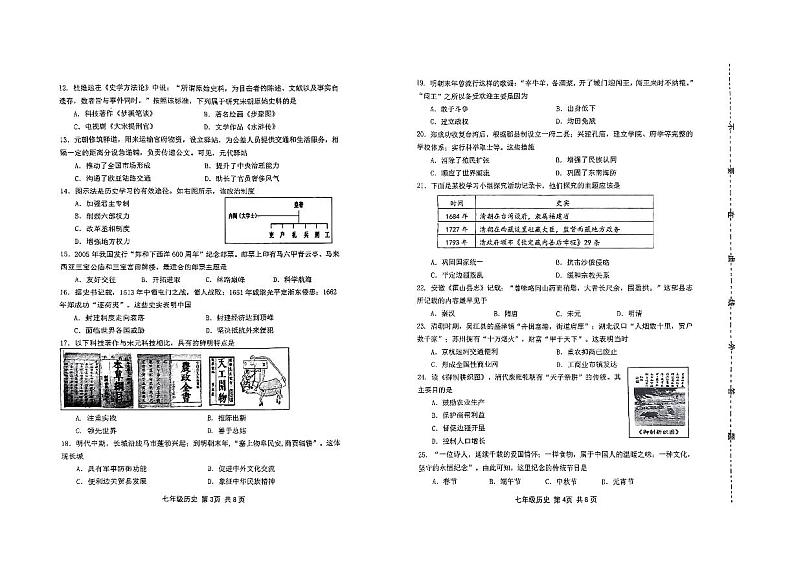 山东省潍坊市昌邑市2023-2024学年下学期七年级历史期末试卷第2页