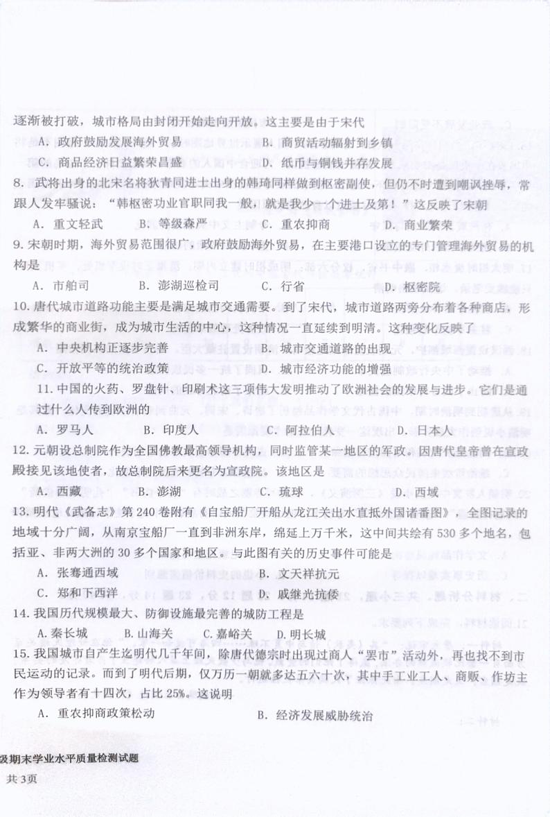 海南省儋州市2023-2024学年七年级下学期7月期末历史试题02