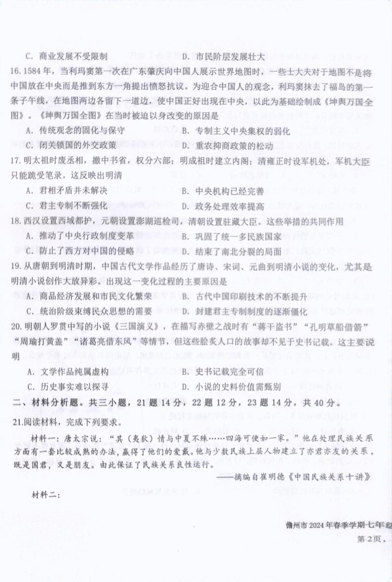 海南省儋州市2023-2024学年七年级下学期7月期末历史试题03