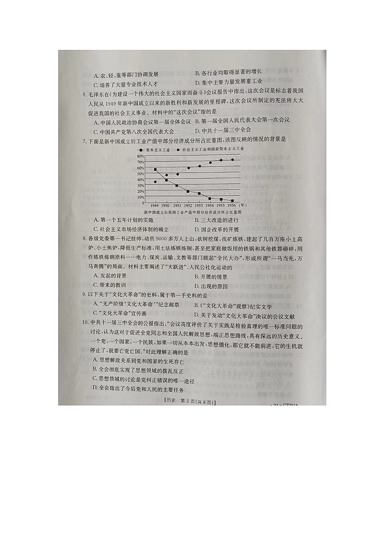 河北省邢台市南宫市2023-2024学年八年级下学期7月期末历史试题02
