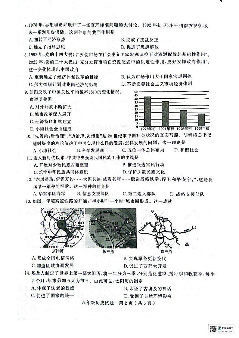 山东省聊城市冠县2023-2024学年八年级下学期7月期末历史试题02