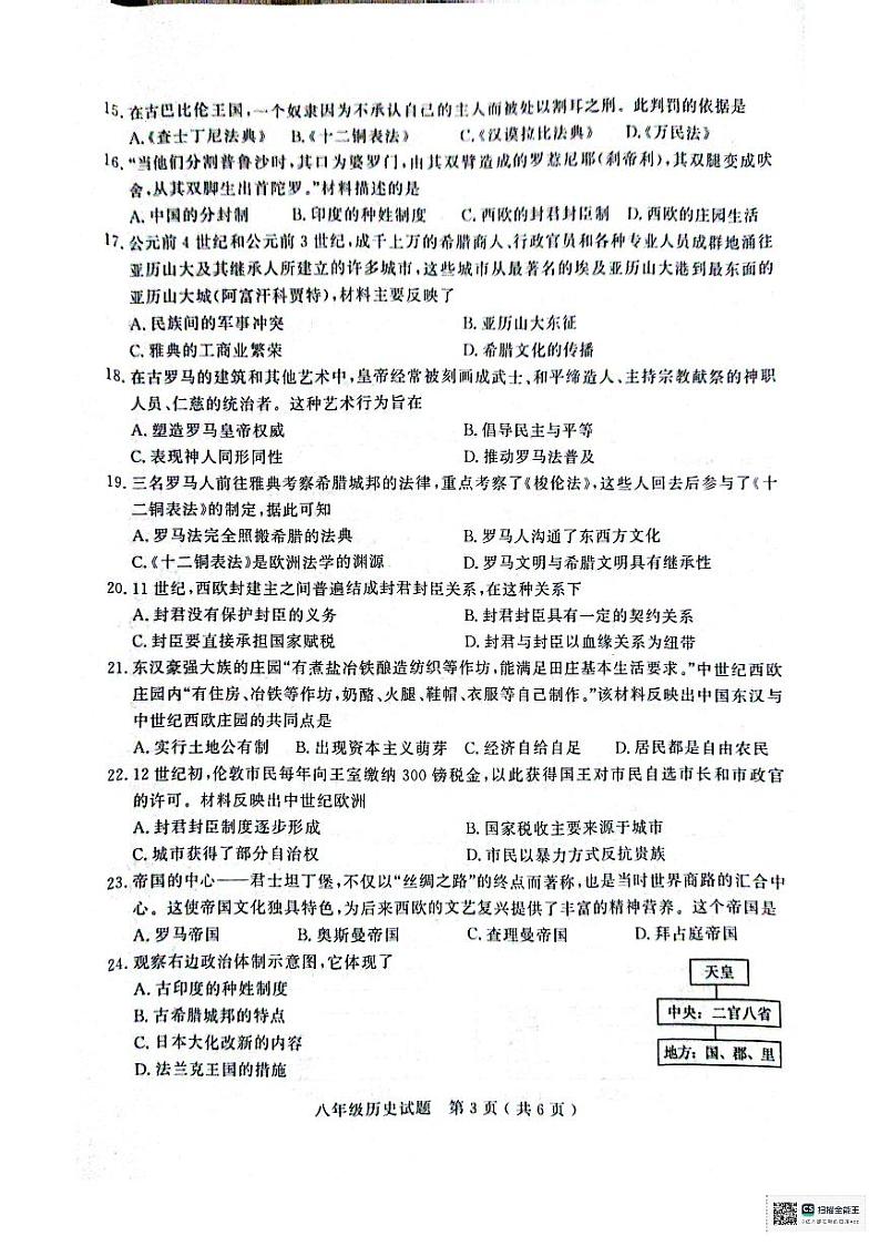 山东省聊城市冠县2023-2024学年八年级下学期7月期末历史试题03