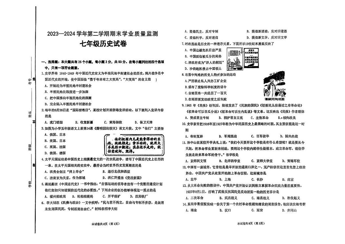 山东省滨州市经济技术开发区20223-2024学年下学期七年级历史期末测试题第1页