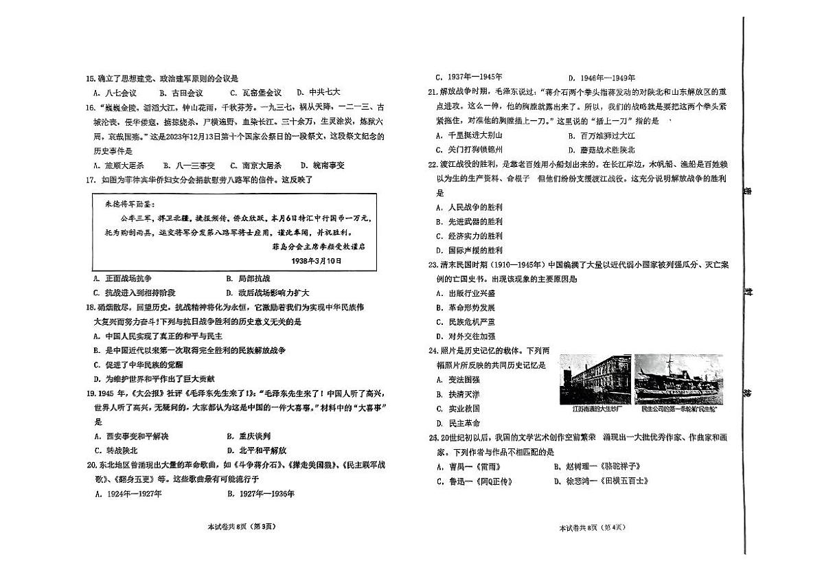 山东省滨州市经济技术开发区20223-2024学年下学期七年级历史期末测试题第2页