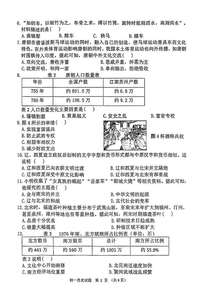 福建省南安市2023--2024学年部编版七年级下学期期末历史试题02