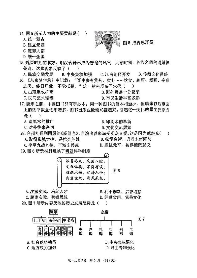 福建省南安市2023--2024学年部编版七年级下学期期末历史试题03