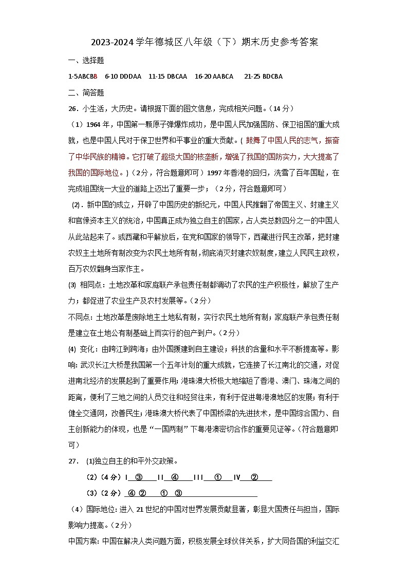 八年级答案第1页