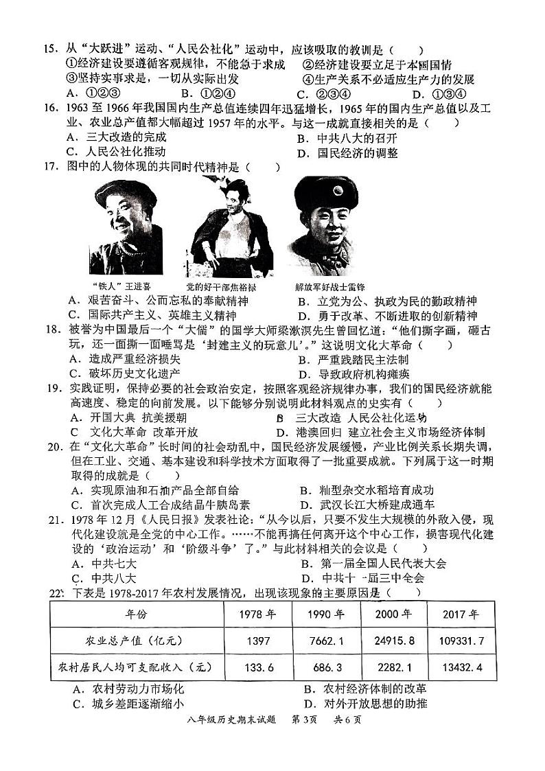 广东省惠州市惠阳区2023-2024学年部编版八年级历史下学期期末教学质量监测试题第3页
