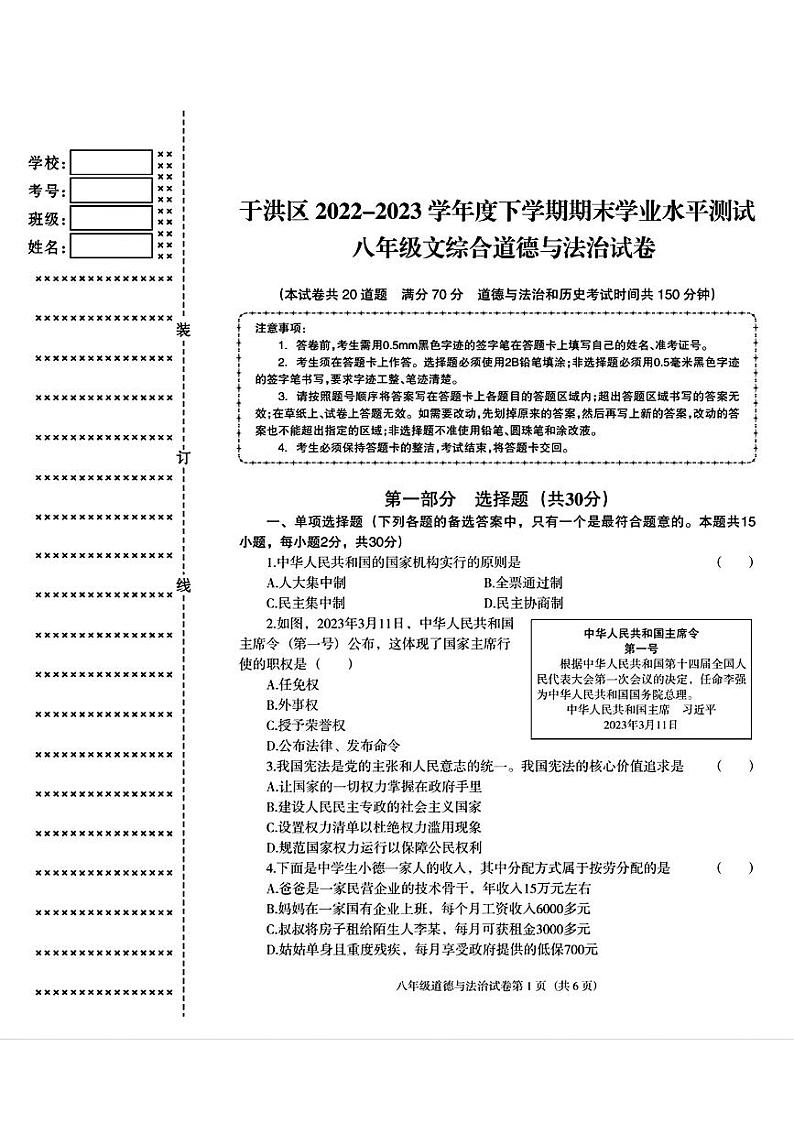 辽宁省沈阳市于洪区2022-2023学年八年级下学期期中考试道德与法治历史试题第1页