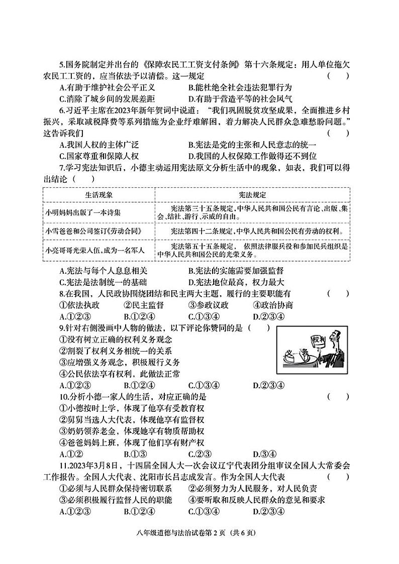 辽宁省沈阳市于洪区2022-2023学年八年级下学期期中考试道德与法治历史试题第2页