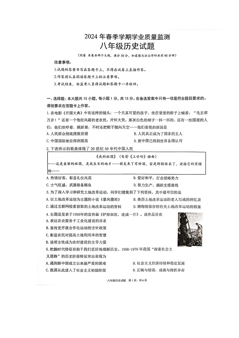 重庆市渝北区2023-2024学年八年级下学期期末考试历史试题01