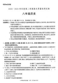 广东省阳江市江城区2023-2024学年第二学期八年级历史期末试题（图片版，含答案）