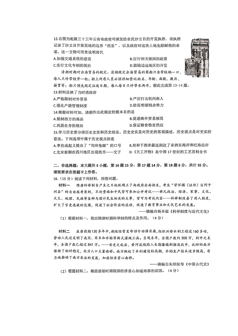 重庆市渝北区2023-2024学年七年级下学期期末考试历史试题03