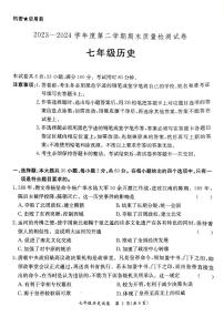 广东省阳江市江城区2023-2024学年第二学期七年级历史期末试卷（图片版，含答案）