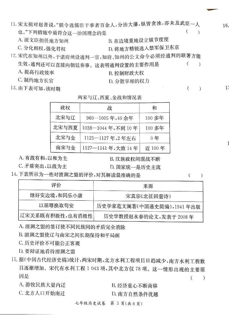 广东省阳江市江城区2023-2024学年第二学期七年级历史期末试卷（图片版，含答案）03