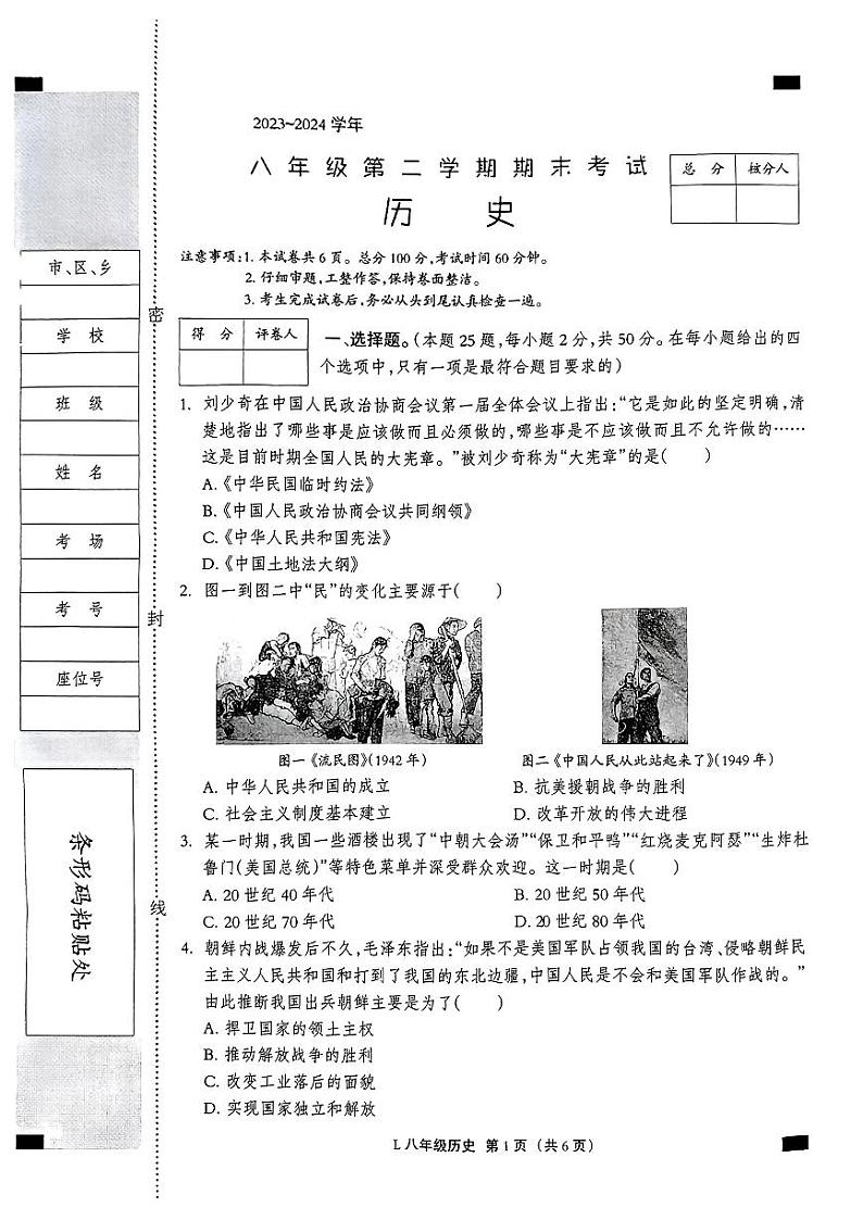 河北省唐山市滦州市2023-2024学年八年级下学期7月期末历史试题01