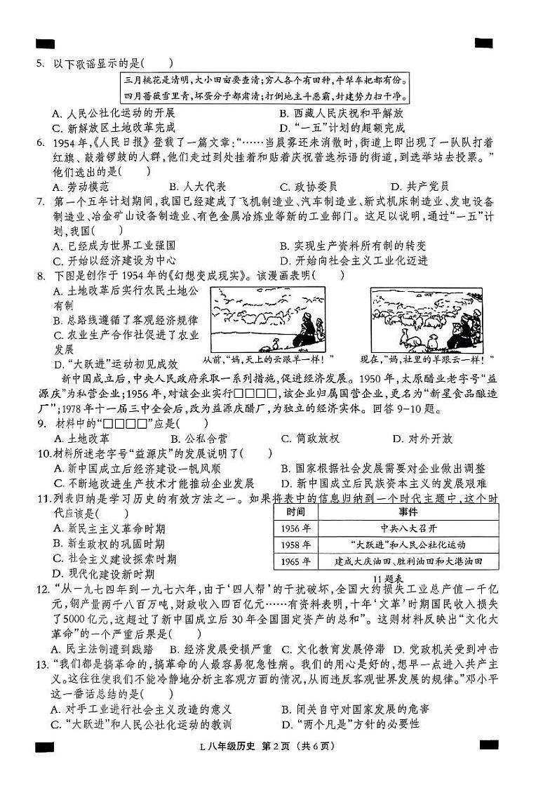 河北省唐山市滦州市2023-2024学年八年级下学期7月期末历史试题02