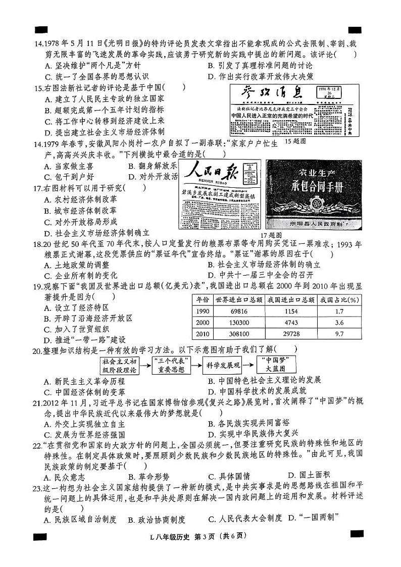 河北省唐山市滦州市2023-2024学年八年级下学期7月期末历史试题03