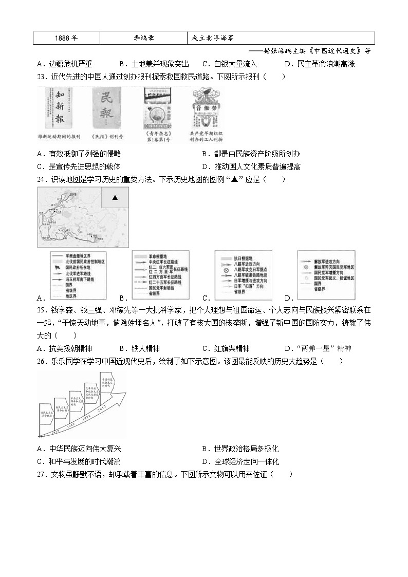 2024年四川省乐山市中考历史真题（含答案）02