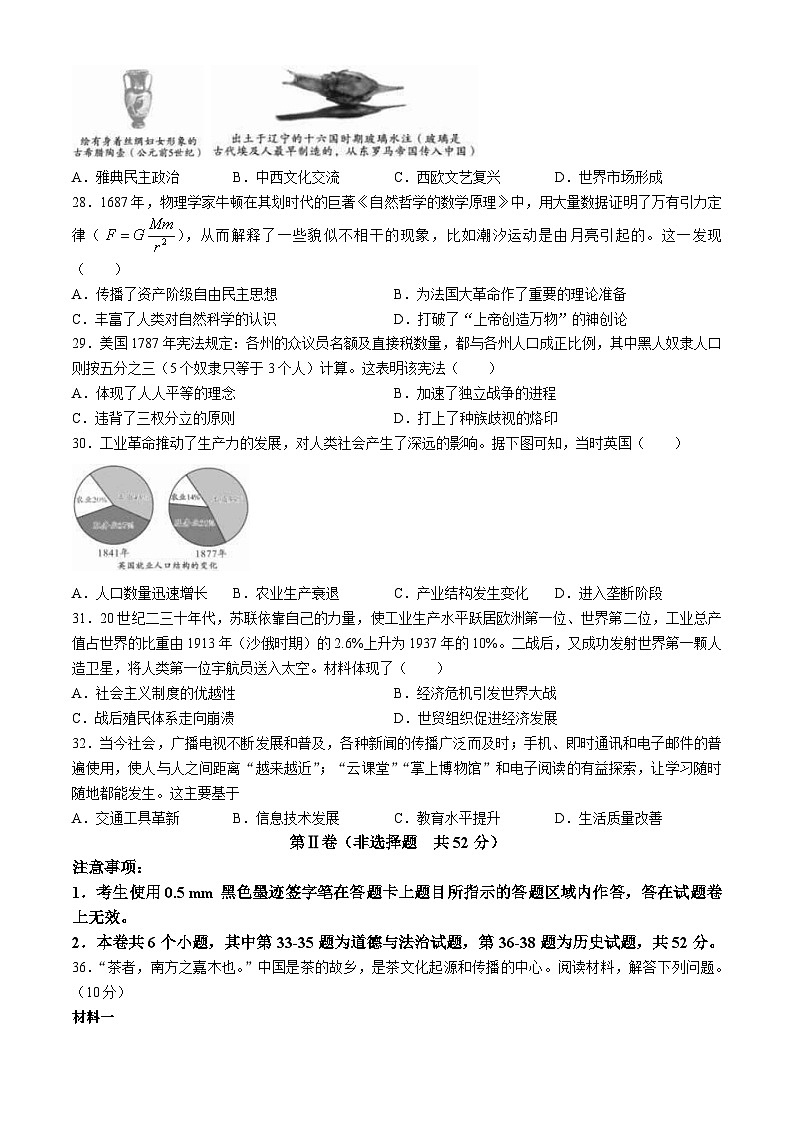 2024年四川省乐山市中考历史真题（含答案）03