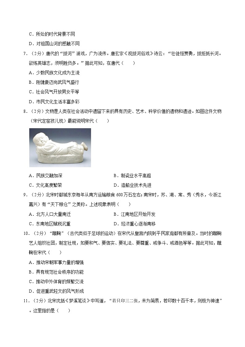 山东省青岛市即墨区2023-2024学年部编版七年级下学期期末历史试题02