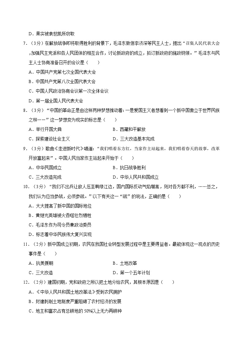 四川省天府第七中学2021-2022学年部编版八年级下学期期末历史试题第2页