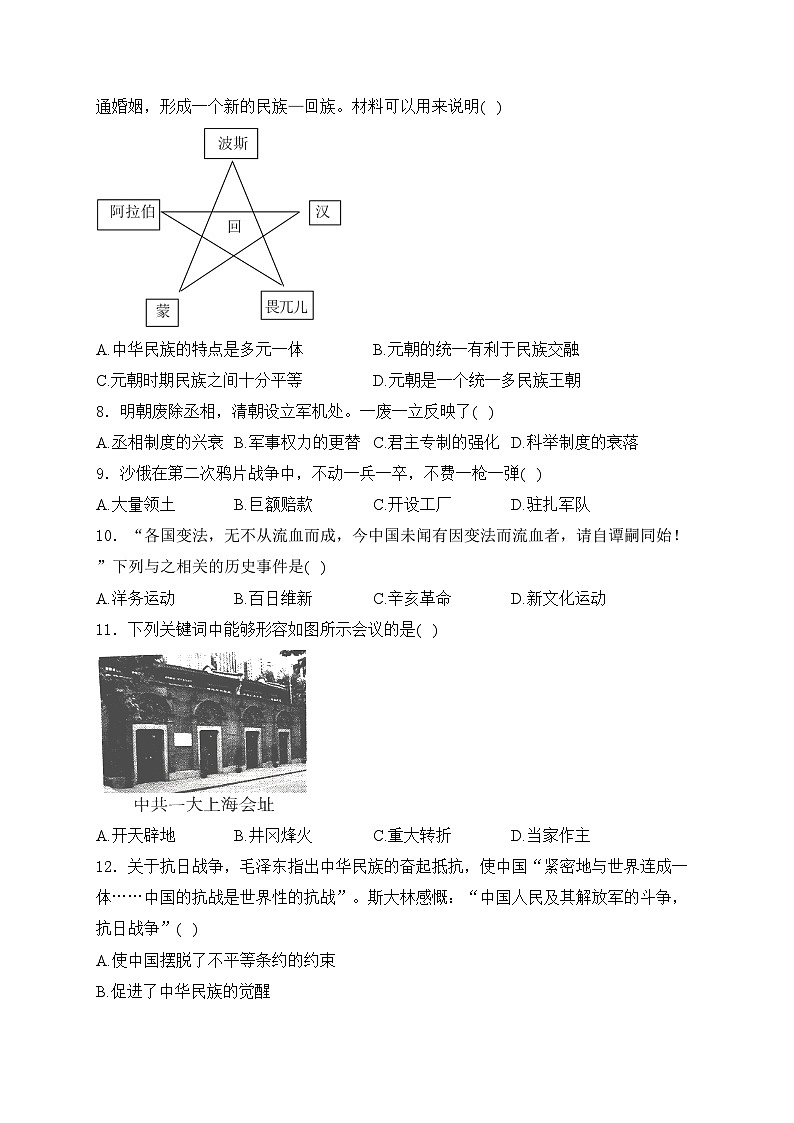 河南省开封市尉氏县2024届九年级中考一模历史试卷(含答案)02
