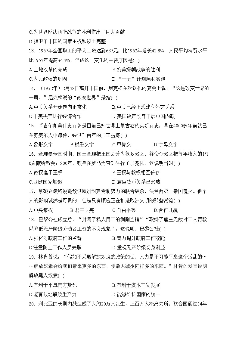 河南省开封市尉氏县2024届九年级中考一模历史试卷(含答案)03