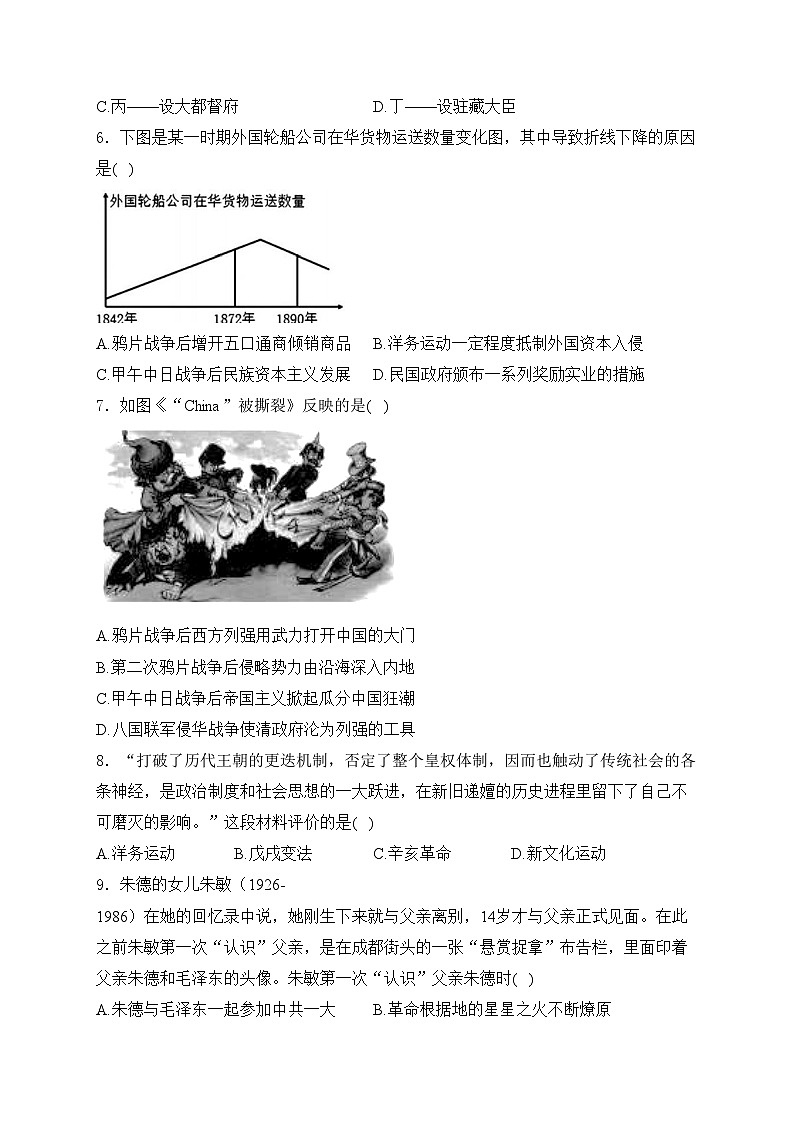 江苏省泗阳县2024届九年级下学期中考三模考试历史试卷(含答案)第2页