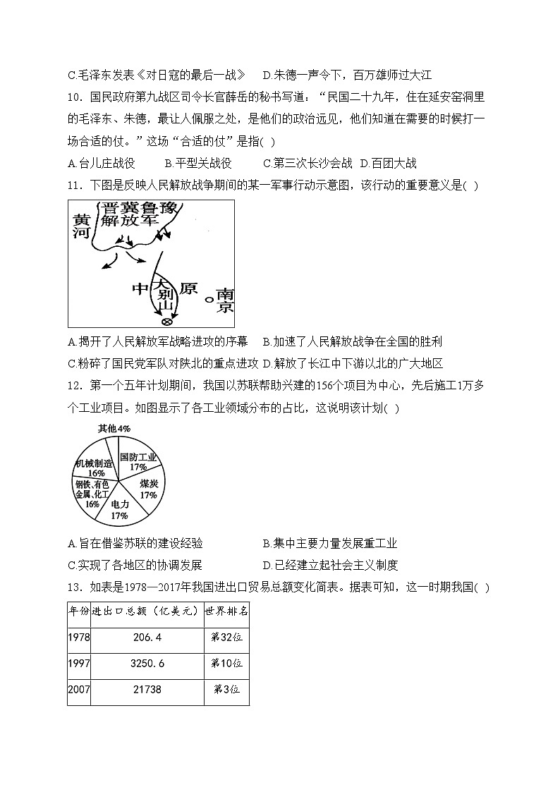 江苏省泗阳县2024届九年级下学期中考三模考试历史试卷(含答案)第3页