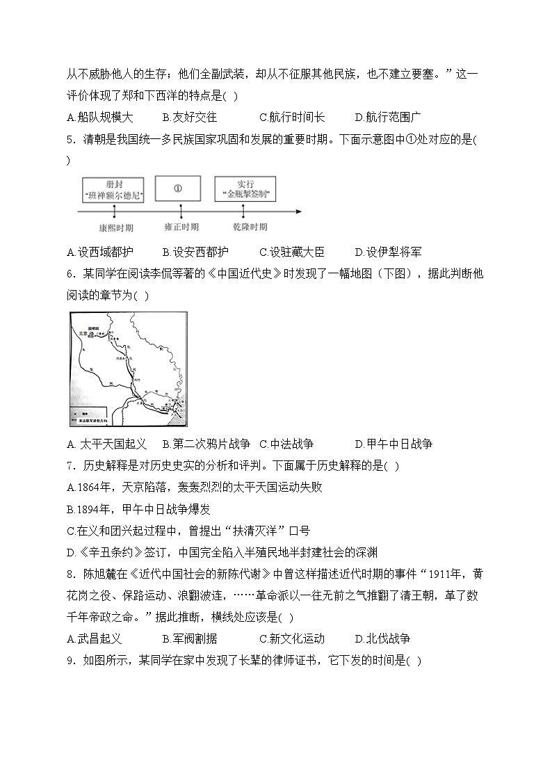 山东省济南市历城区2024届九年级下学期中考一模历史试卷(含答案)02