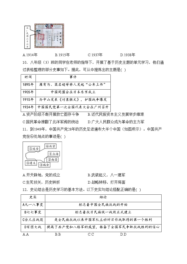 山东省济南市历城区2024届九年级下学期中考一模历史试卷(含答案)03