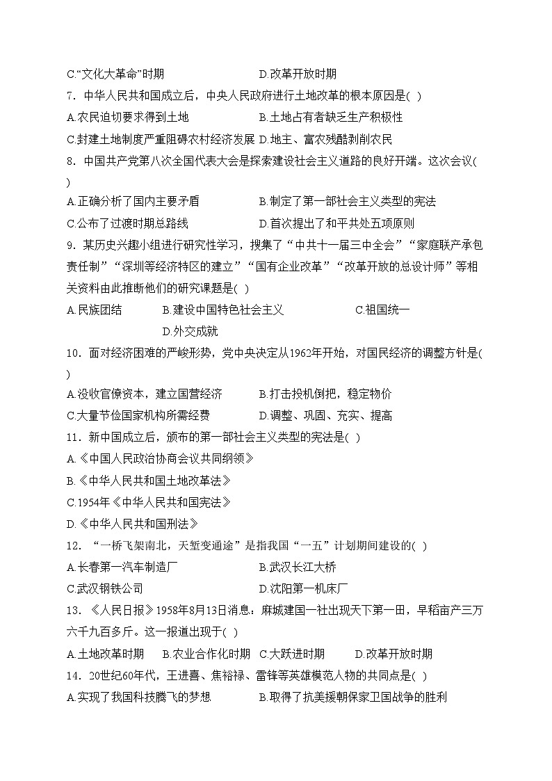 山东省枣庄市台儿庄区2023-2024学年八年级下学期期中考试历史试卷(含答案)第2页