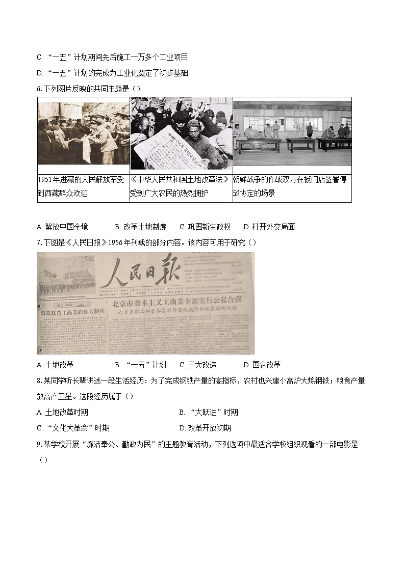 2023-2024学年北京市西城区八年级历史下学期期末考试题（含答案）第2页