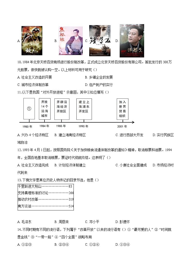 2023-2024学年北京市西城区八年级历史下学期期末考试题（含答案）第3页