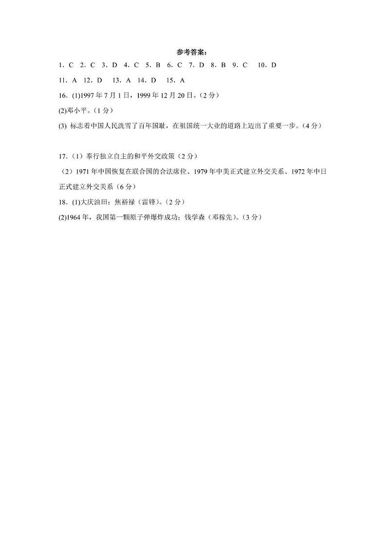 八年级历史答案第1页