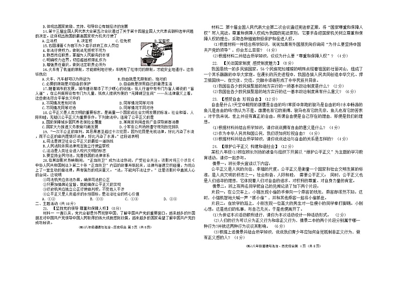 甘肃省陇南市康县2023-2024学年八年级下学期期末监测道德与法治、历史试卷第2页
