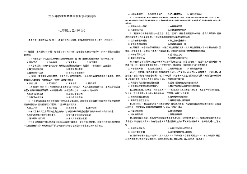 甘肃省陇南市康县2023-2024学年七年级下学期7月期末历史试题第1页