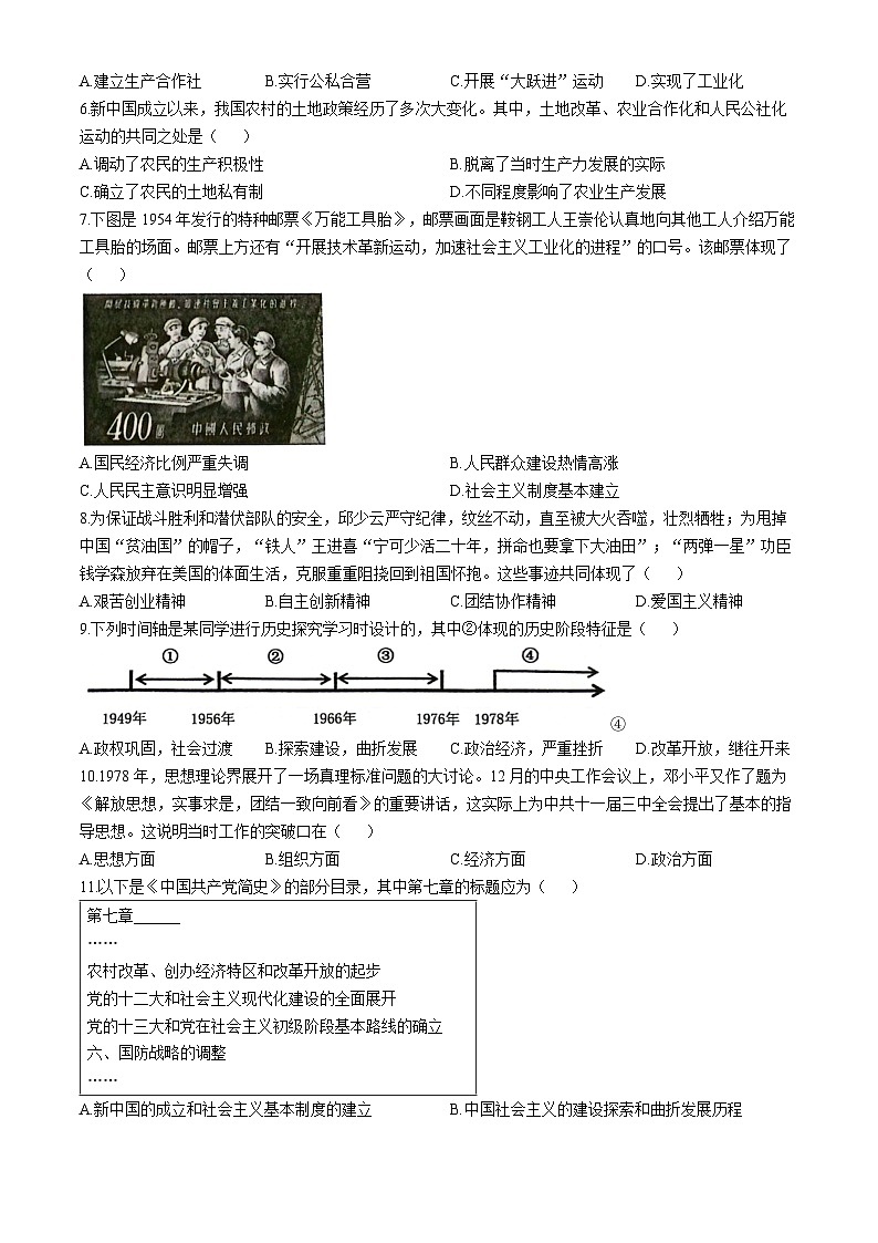 广东省广州市花都区2023-2024学年部编版八年级下学期期末历史试卷(无答案)第2页