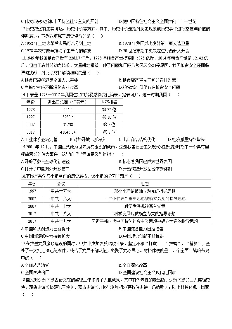 广东省广州市花都区2023-2024学年部编版八年级下学期期末历史试卷(无答案)第3页