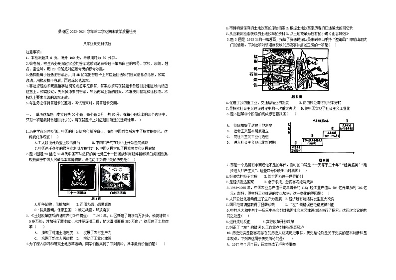 广东省肇庆市鼎湖区2023-2024学年八年级下学期期末历史试题第1页