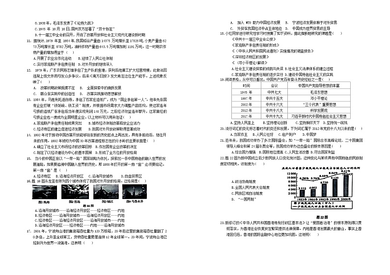 广东省肇庆市鼎湖区2023-2024学年八年级下学期期末历史试题第2页