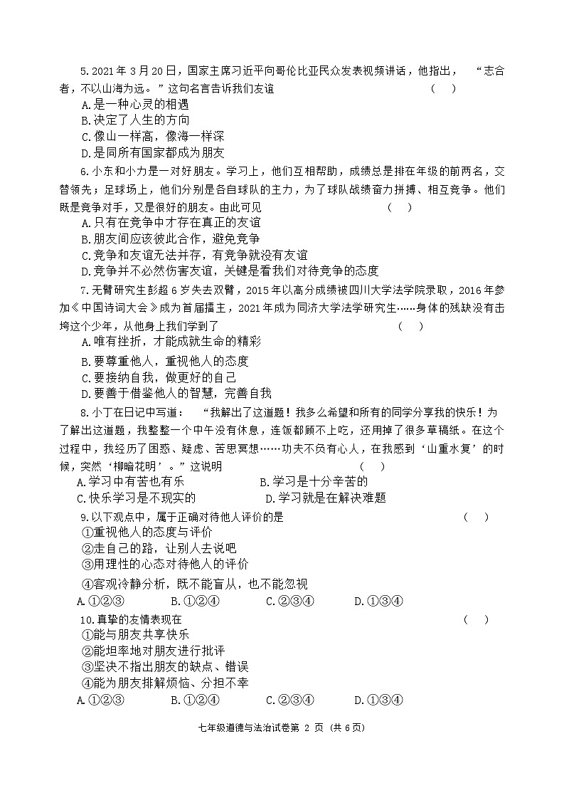 辽宁省沈阳市于洪区2021—2022学年七年级上学期期中考试道德与法治历史试题02