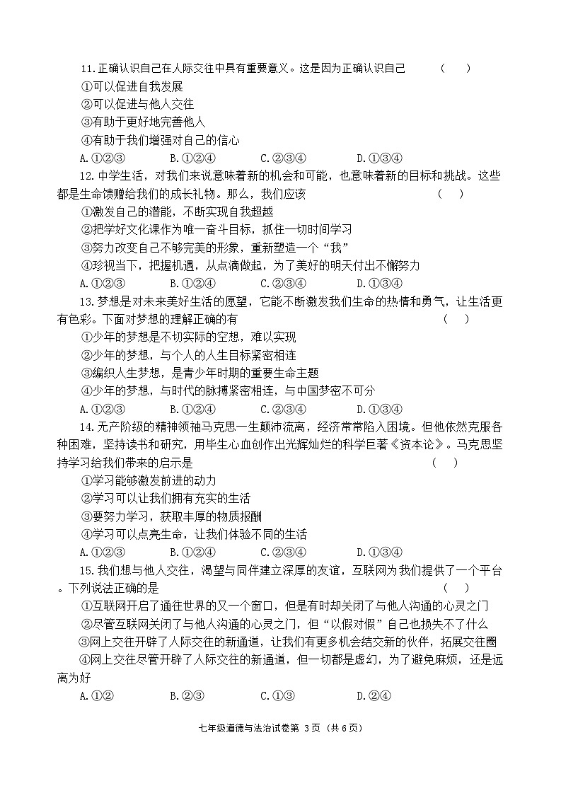 辽宁省沈阳市于洪区2021—2022学年七年级上学期期中考试道德与法治历史试题03
