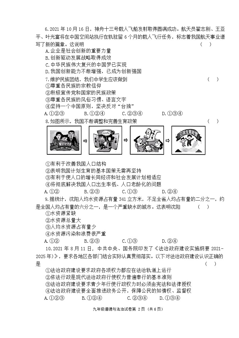 辽宁省沈阳市于洪区2021—2022学年九年级上学期期末考试道德与法治历史试题02