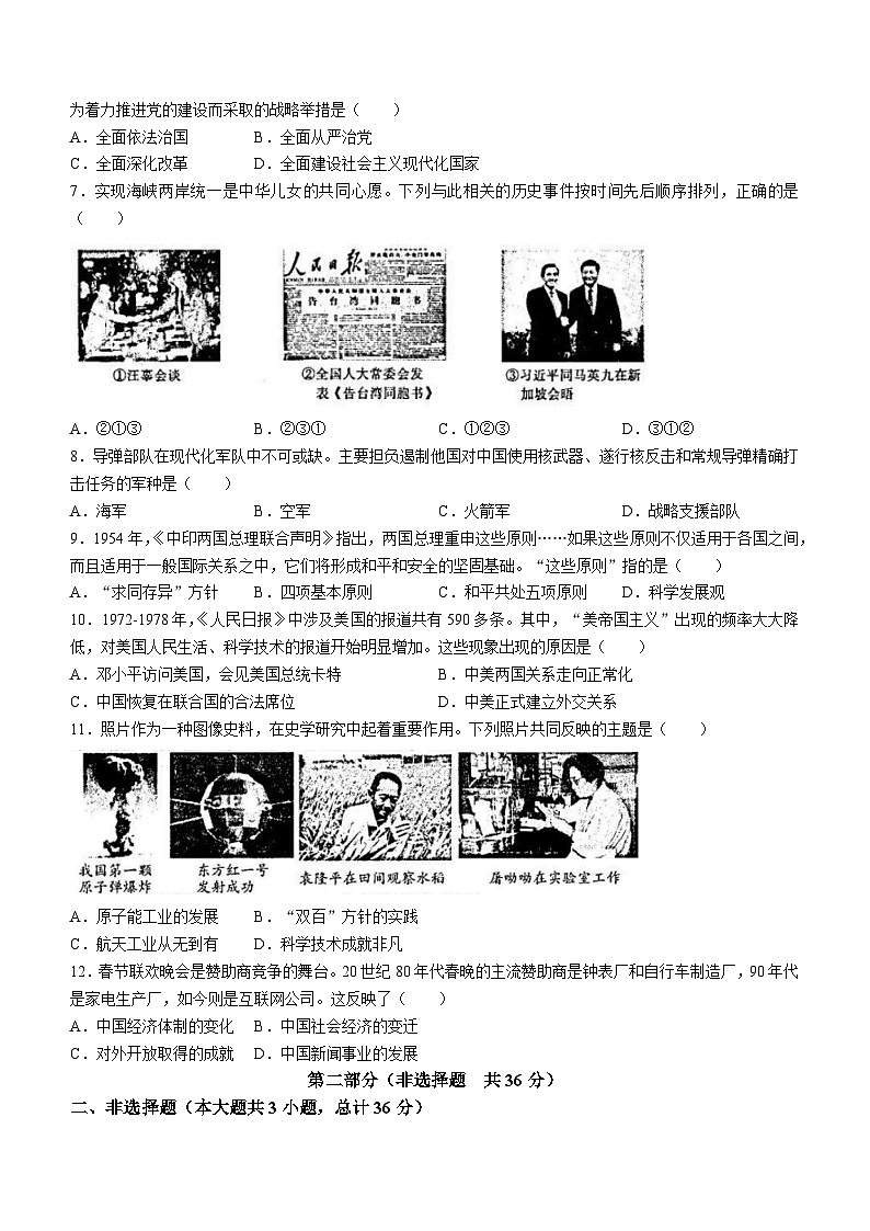 陕西省榆林市2023-2024学年八年级下学期期末历史试题第2页