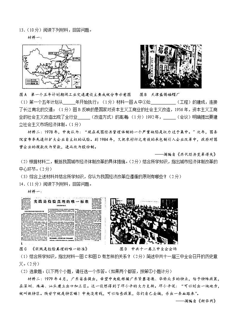 陕西省榆林市2023-2024学年八年级下学期期末历史试题第3页